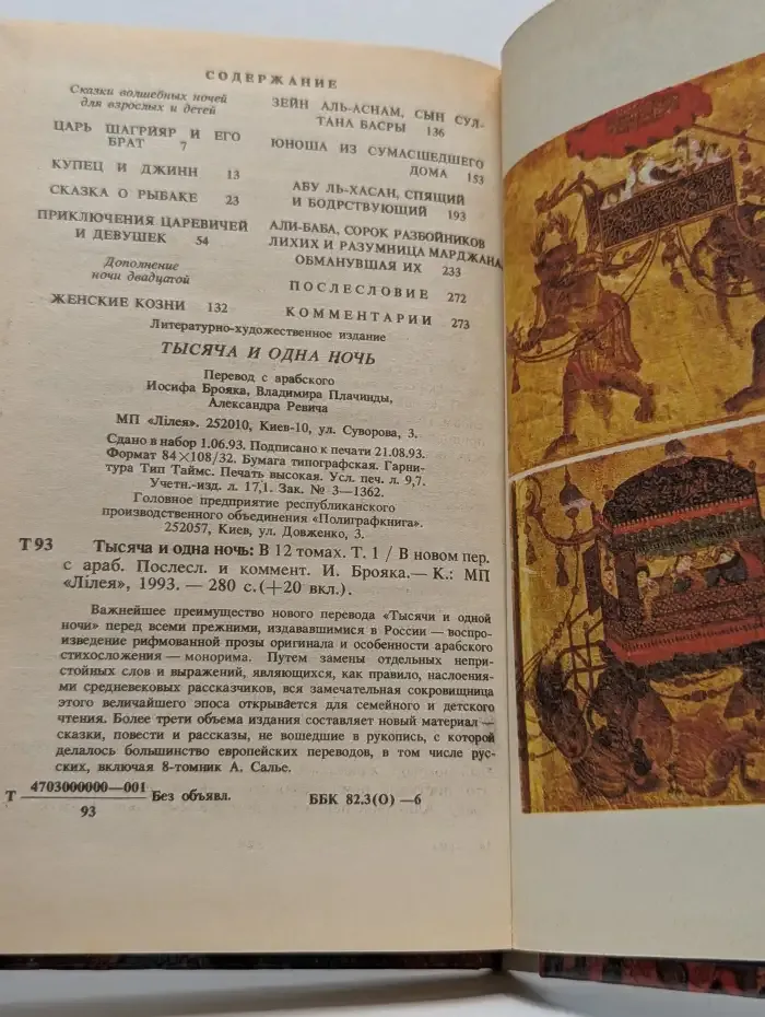 Тысяча и одна ночь. В 12 томах. Том 1
