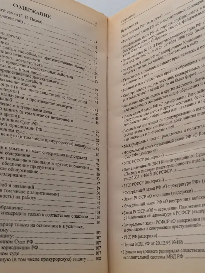 Что такое арест и как с ним бороться. Практическое пособие