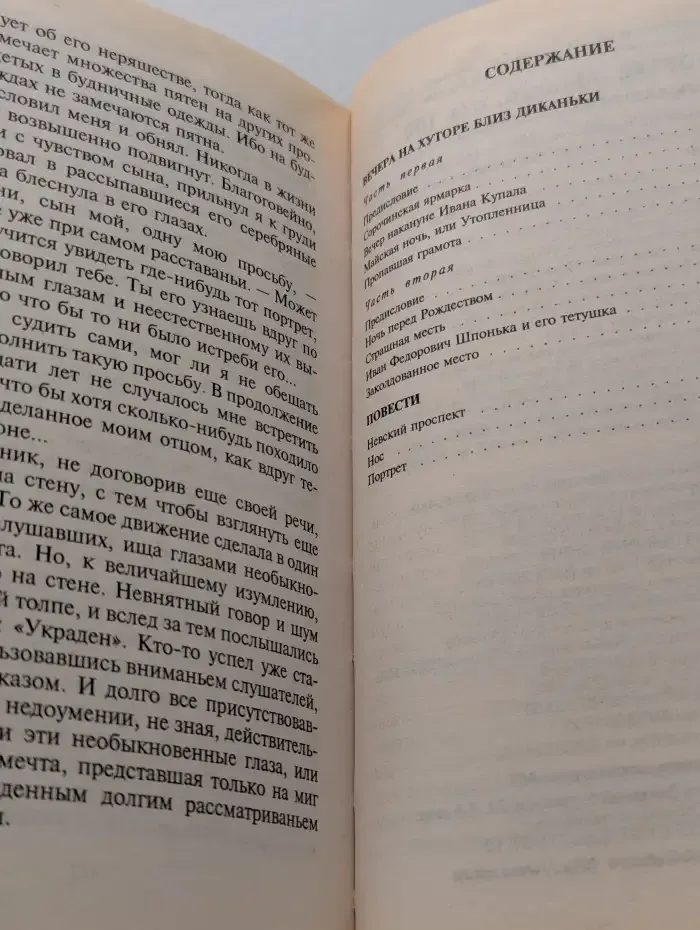 Вечера на хуторе близ Диканьки. Повести