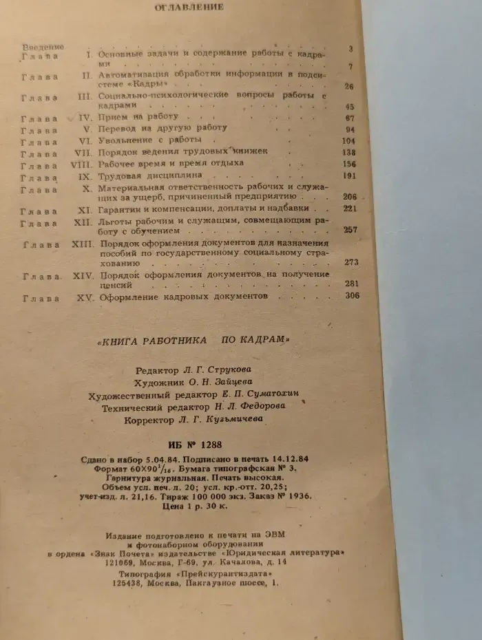Книга работника по кадрам