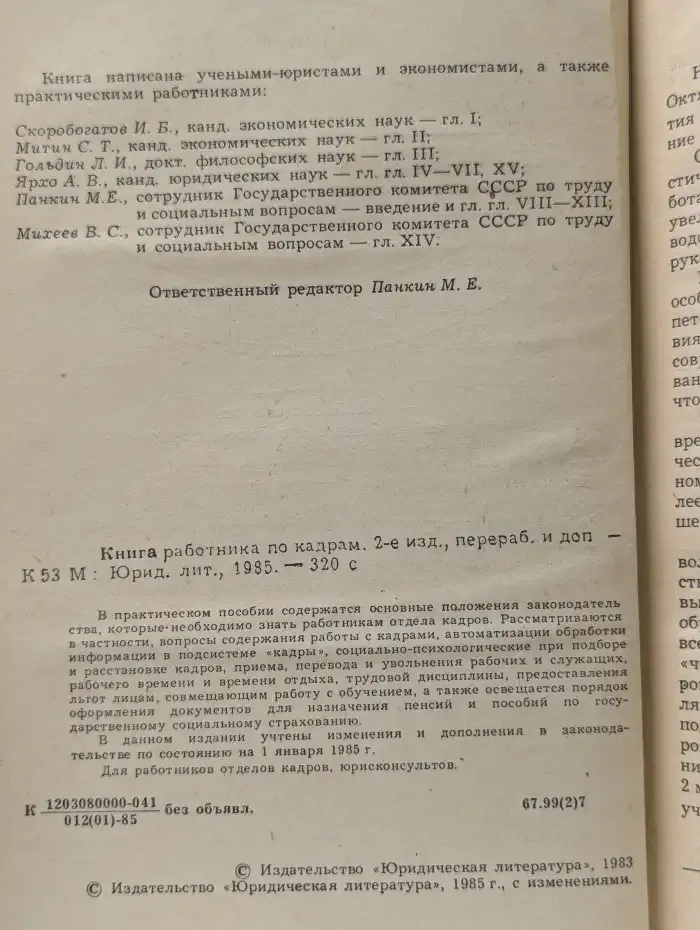 Книга работника по кадрам