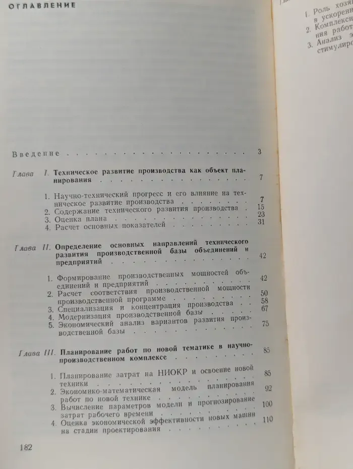 Планирование технического развития производства