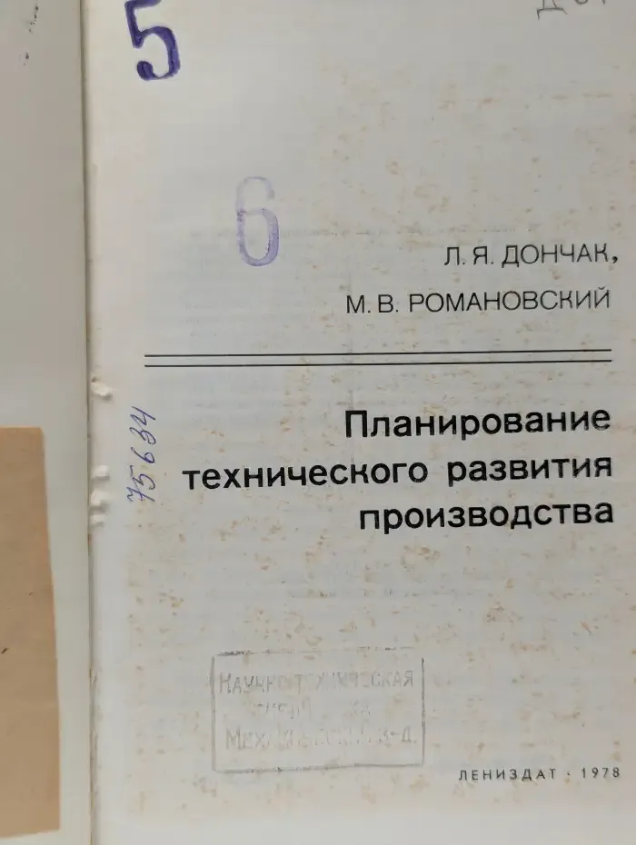 Планирование технического развития производства