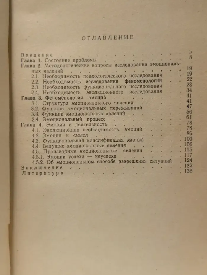 Психология эмоциональных явлений
