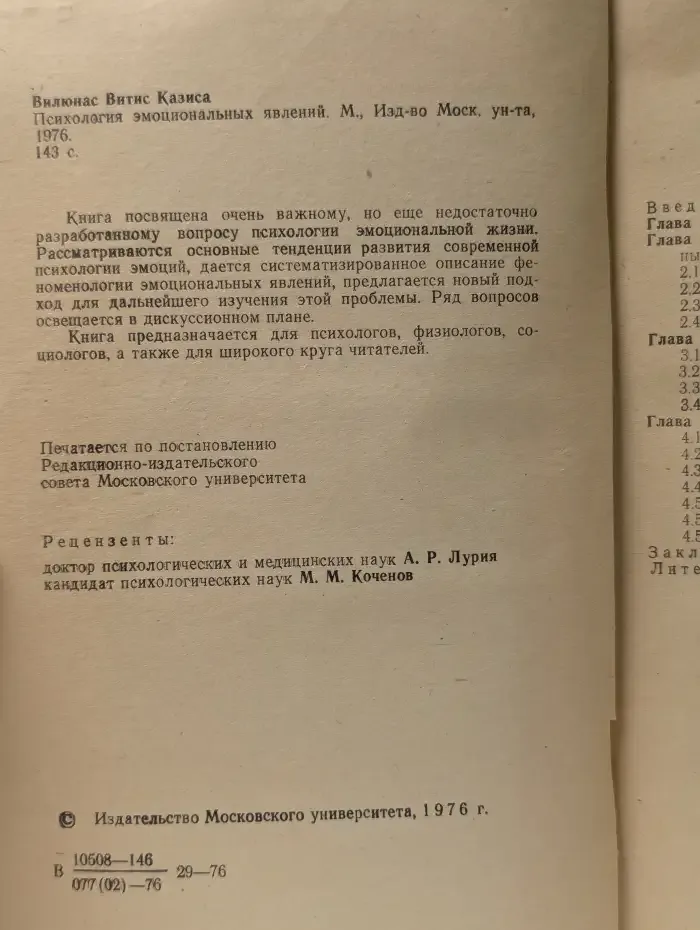 Психология эмоциональных явлений