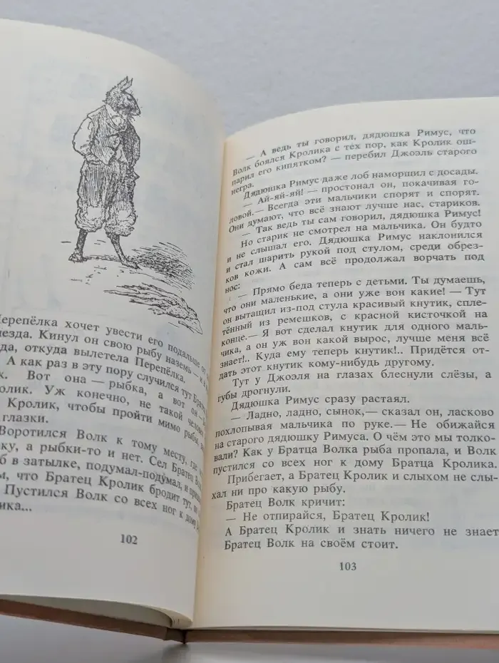 Сказки дядюшки Римуса