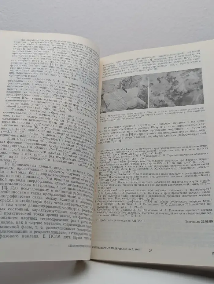 Сверхтвердые материалы. Выпуск №5/1987