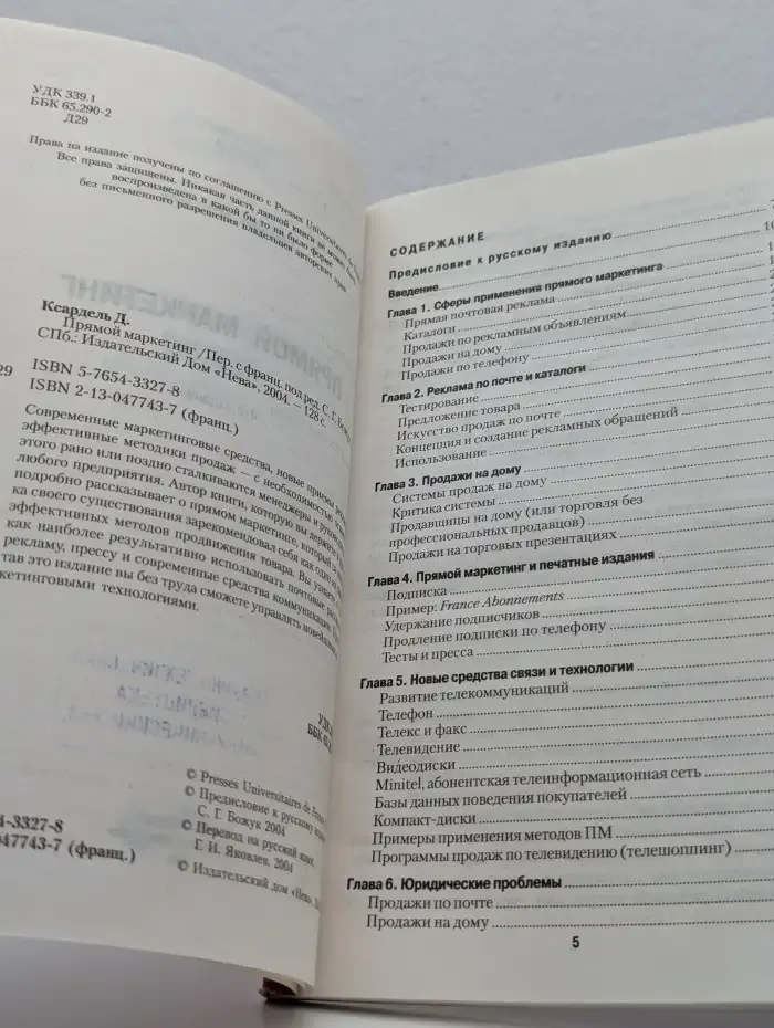 Прямой маркетинг