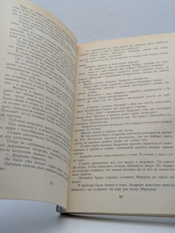 Повести и рассказы о природе