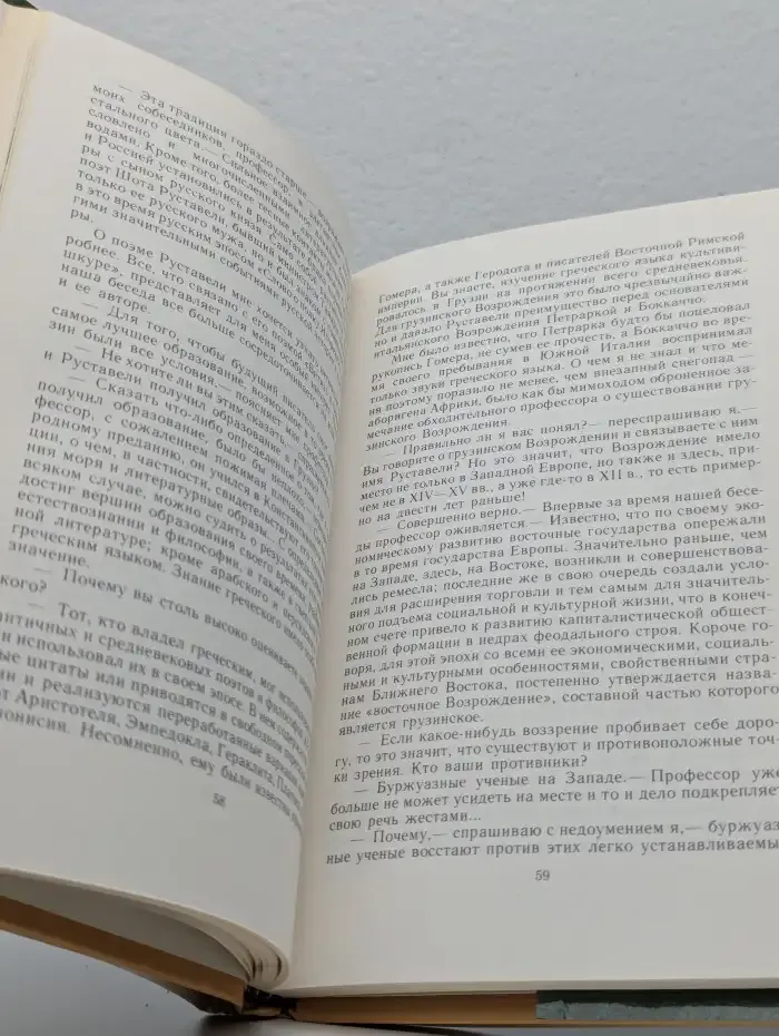 Путешествие по стране Руставели
