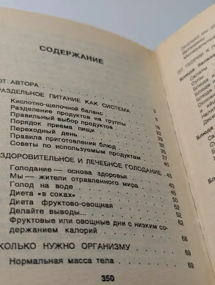 Раздельное питание