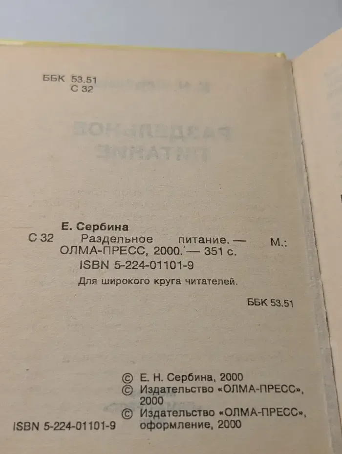 Раздельное питание