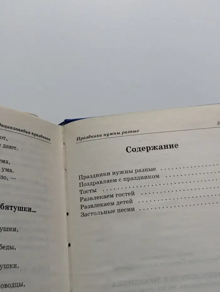Энциклопедия праздника