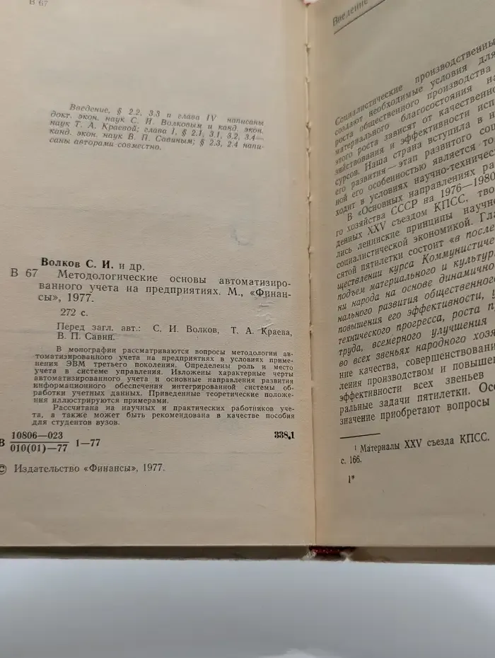 Методологические основы автоматизированного учета на предприятиях