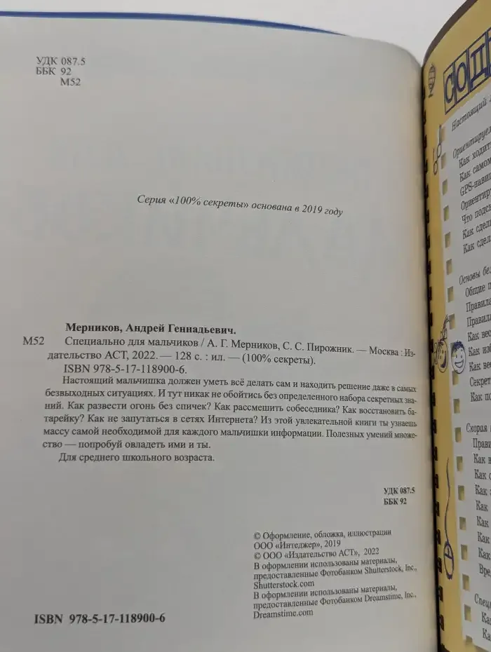 Специально для мальчиков