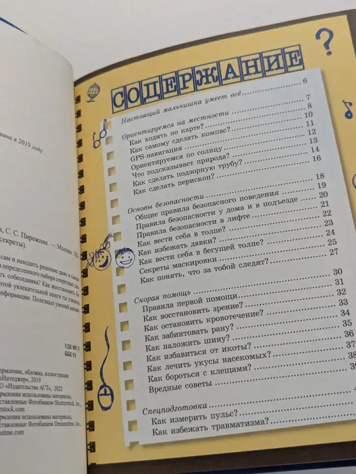 Специально для мальчиков