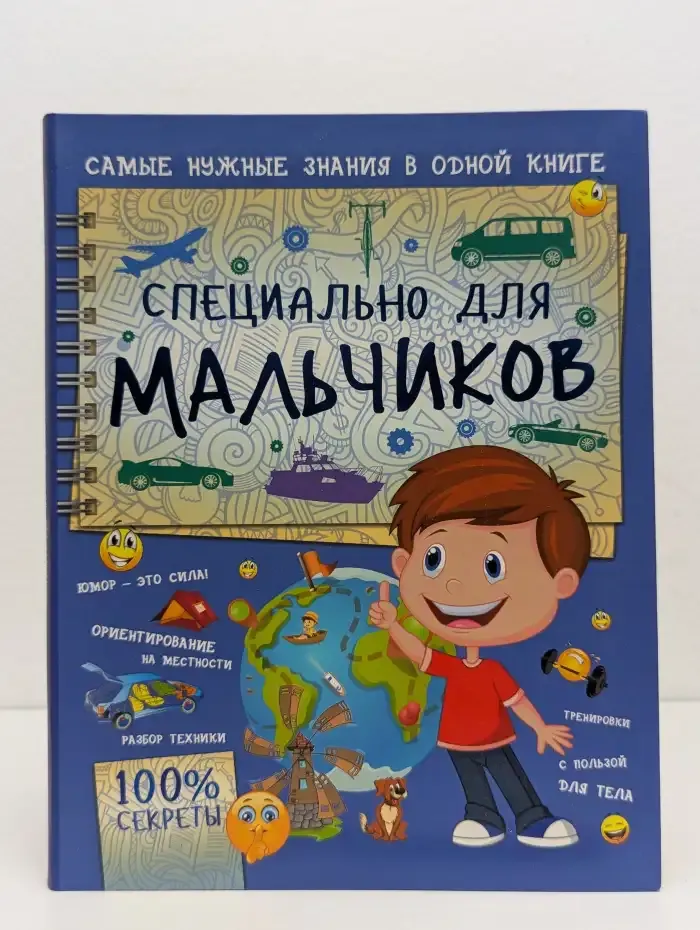 Специально для мальчиков