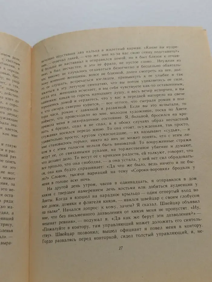 Сорока-воровка