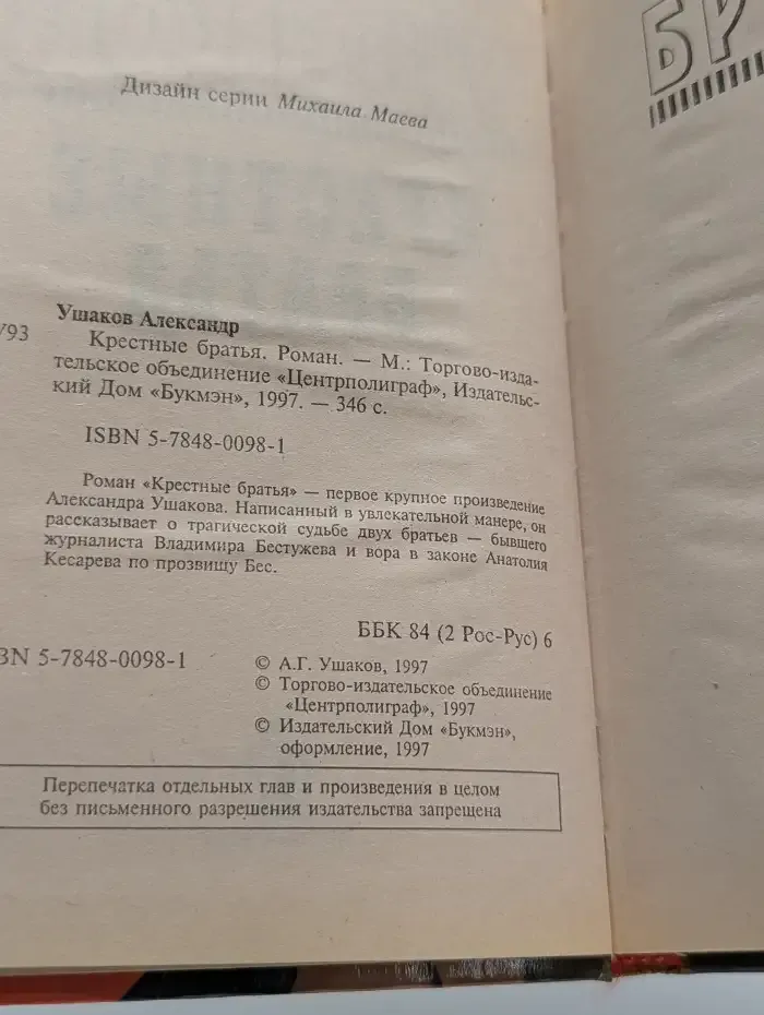 Крестные братья