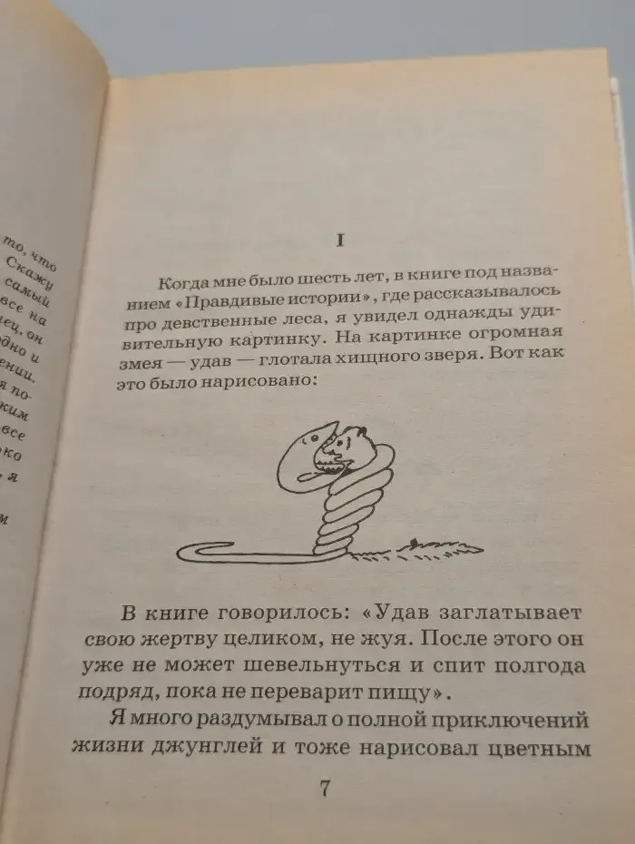 Маленький принц