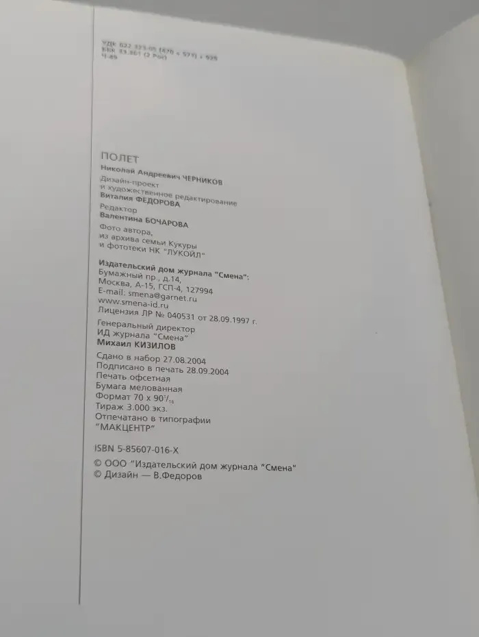 Полет