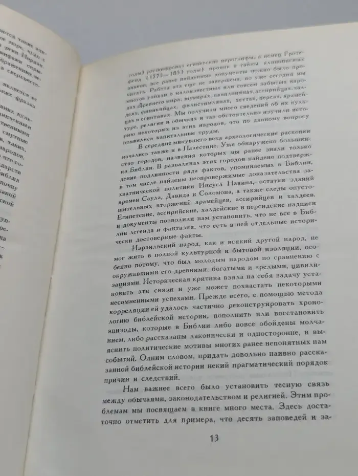 Библейские сказания