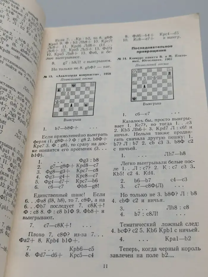 Избранные шахматные этюды