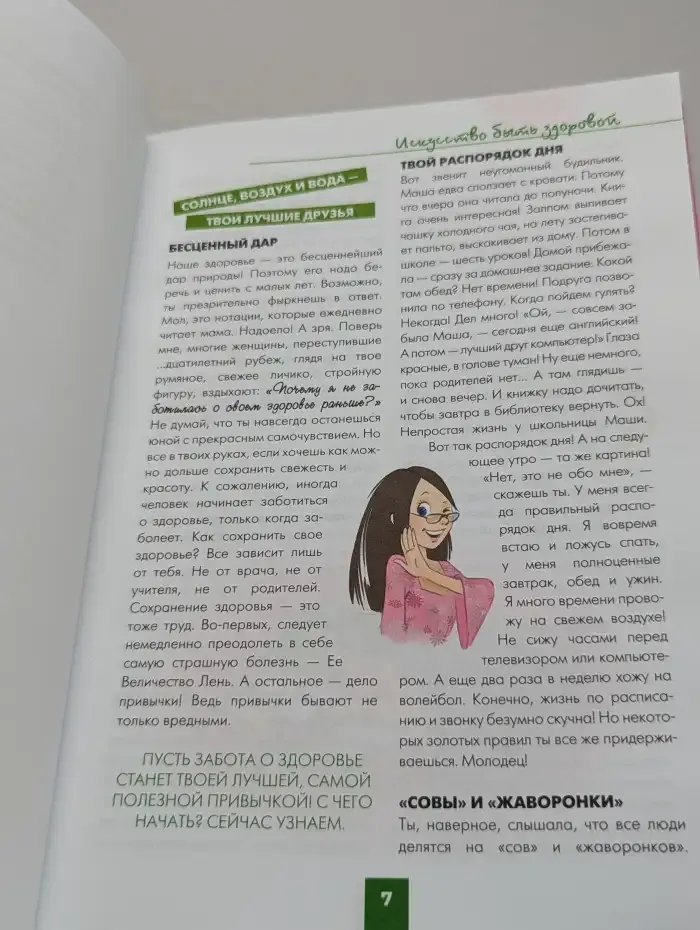 Девочка на все 100%