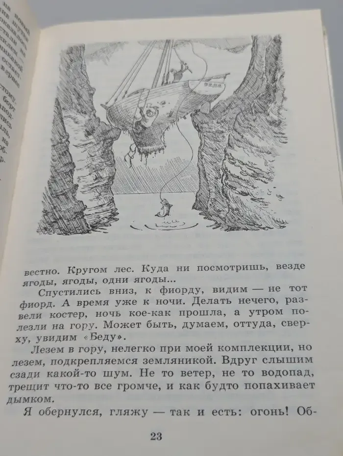 Приключения капитана Врунгеля