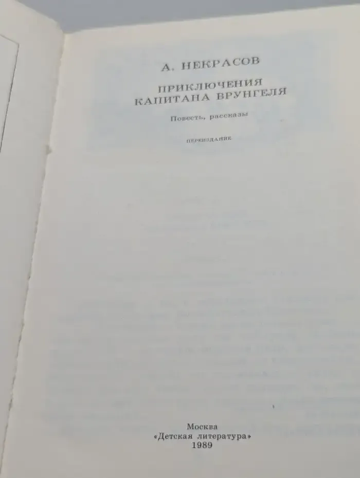 Приключения капитана Врунгеля