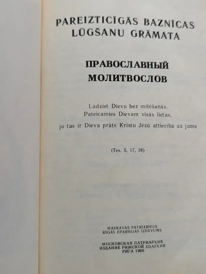 Православный молитвослов