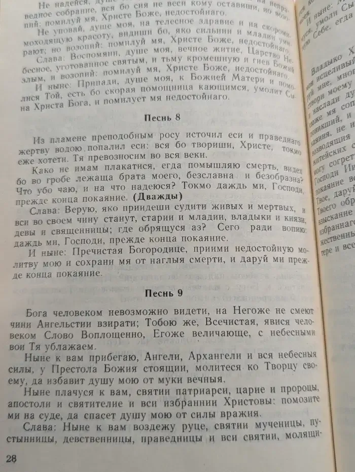 Православный молитвослов