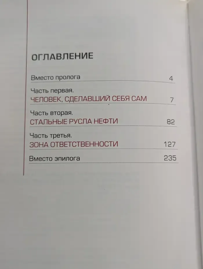 Дуга Баркова. Вагит Алекперов и его команда