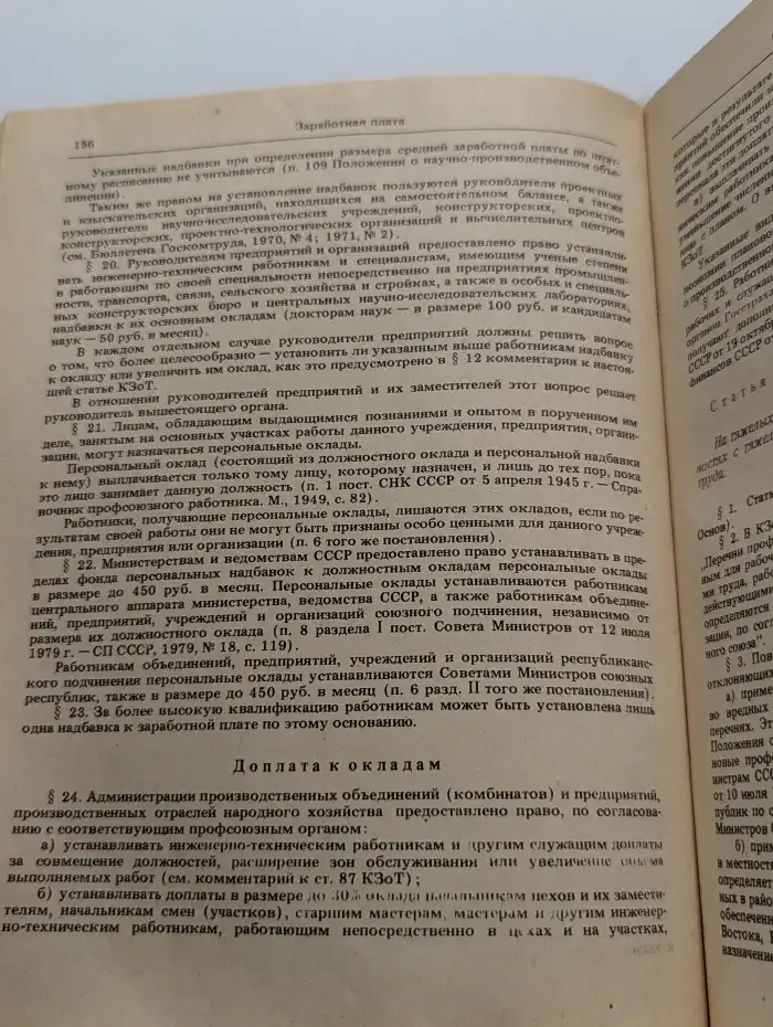 Комментарий к законодательству о труде