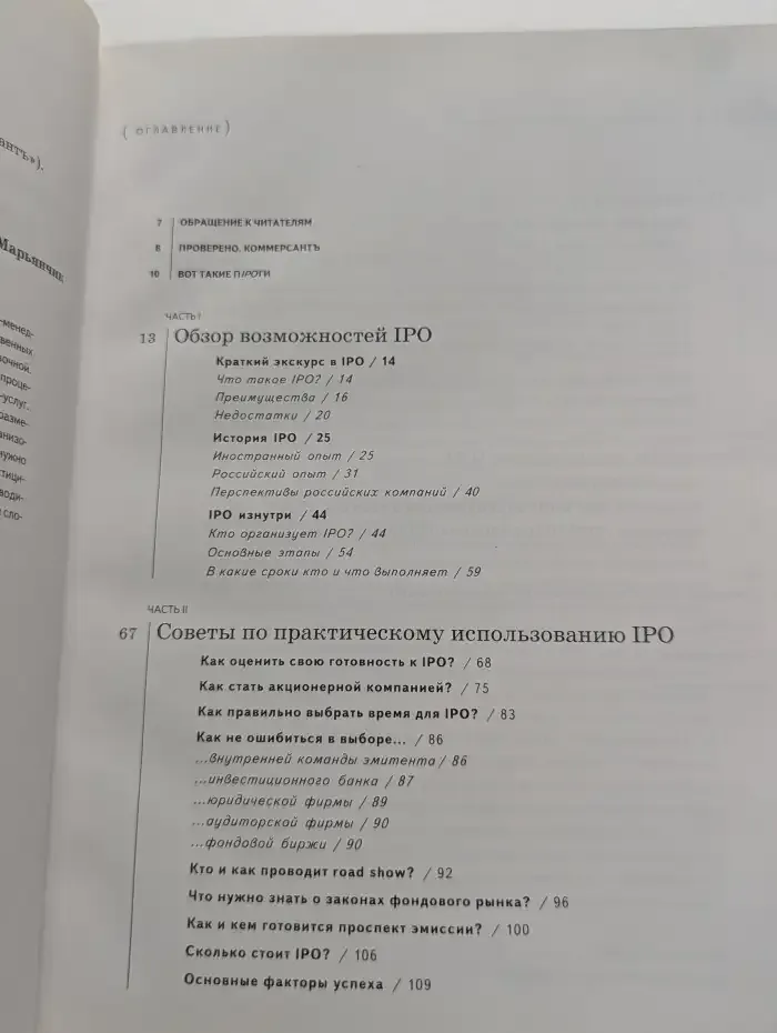 Первичное размещение акций. Путеводитель по рынку профессиональных услуг