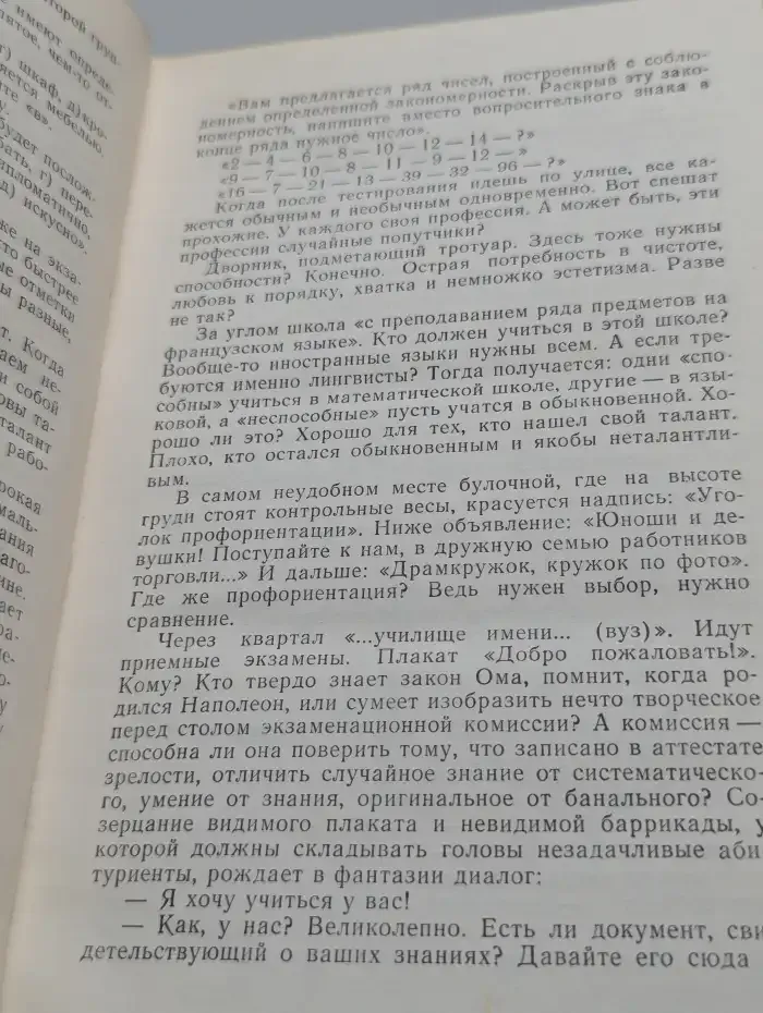 Ищи свой талант