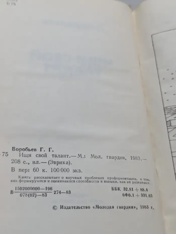 Ищи свой талант