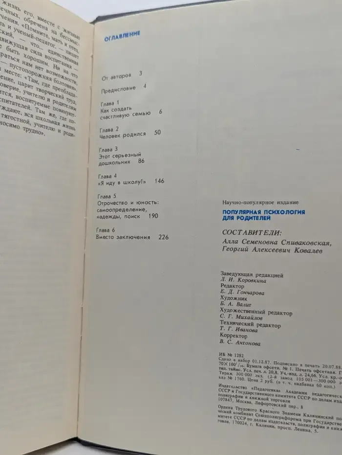Популярная психология для родителей