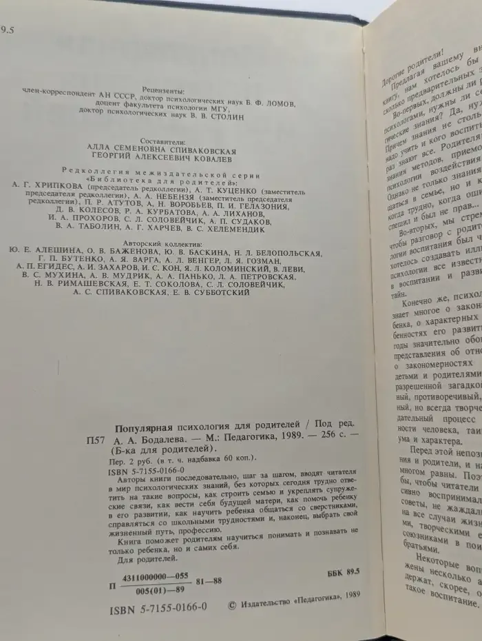 Популярная психология для родителей