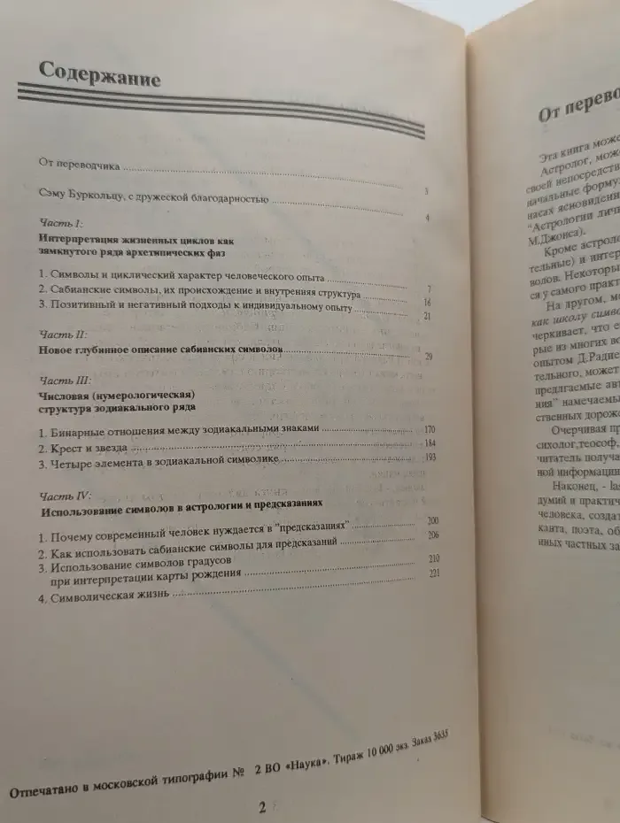 Астрологическая мандала