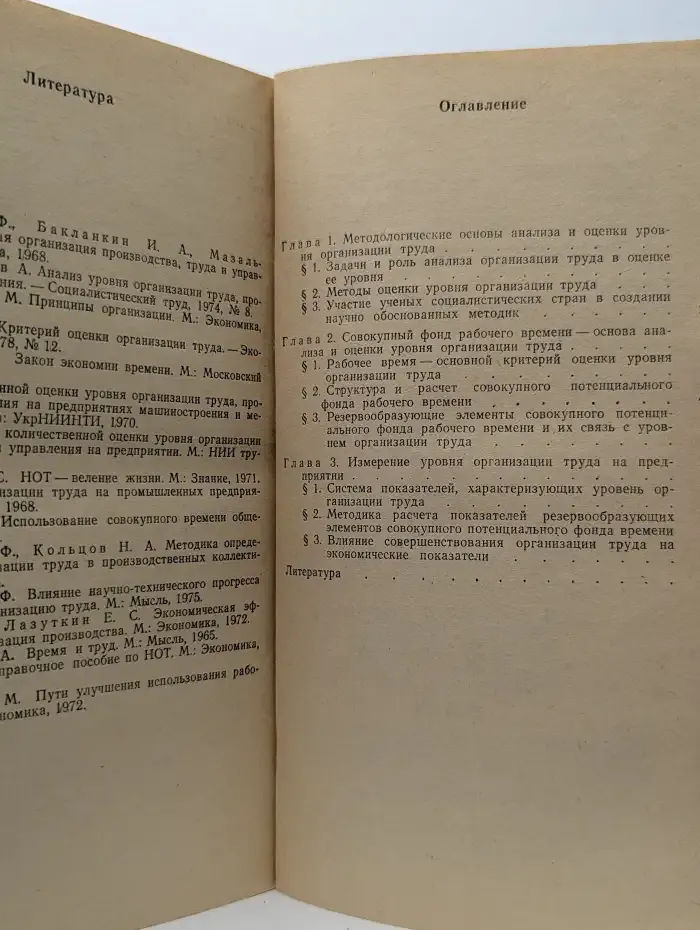 Оценка уровня НОТ на предприятии