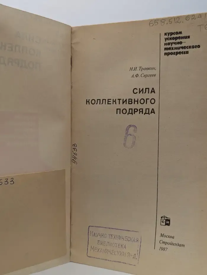 Сила коллективного подряда