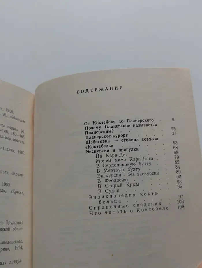 Планерское. Коктебель