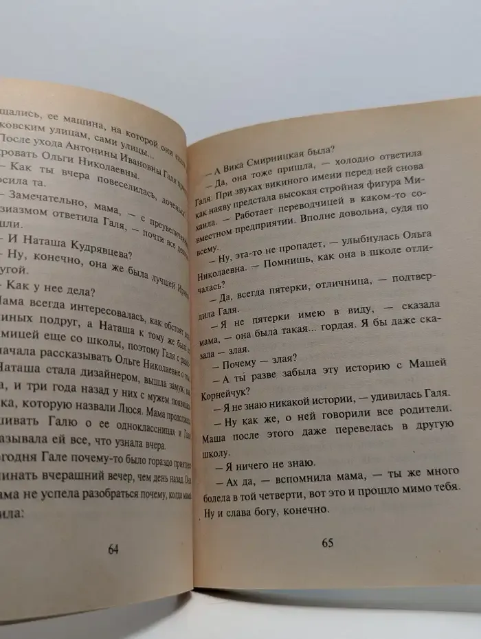 Сложная любовь