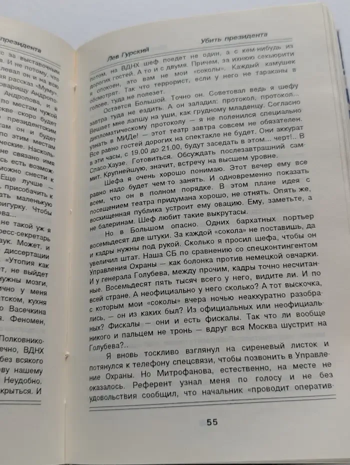 Убить президента
