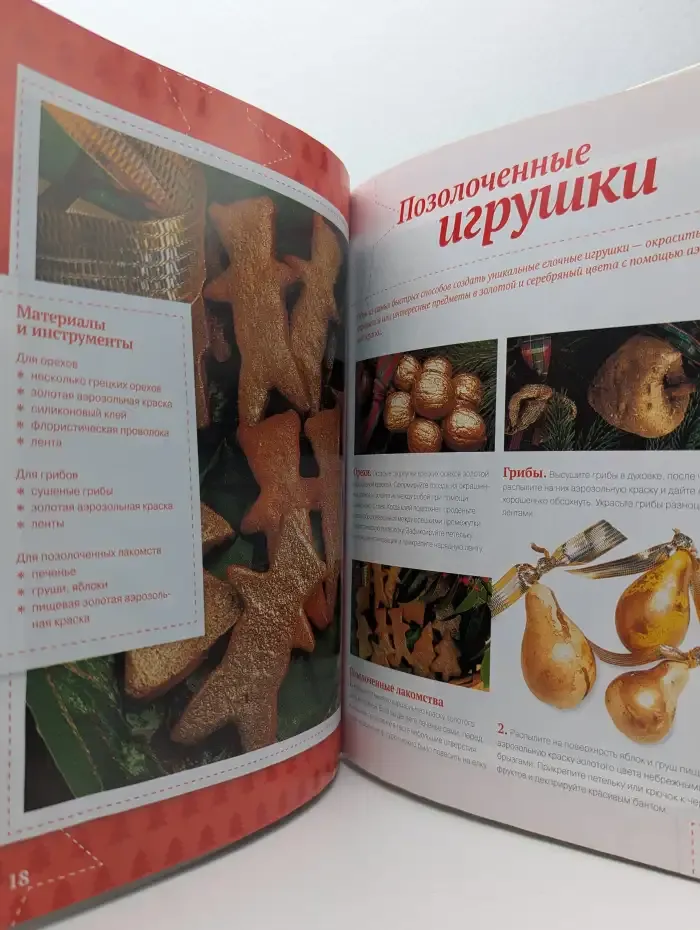 Новогодние игрушки своими руками