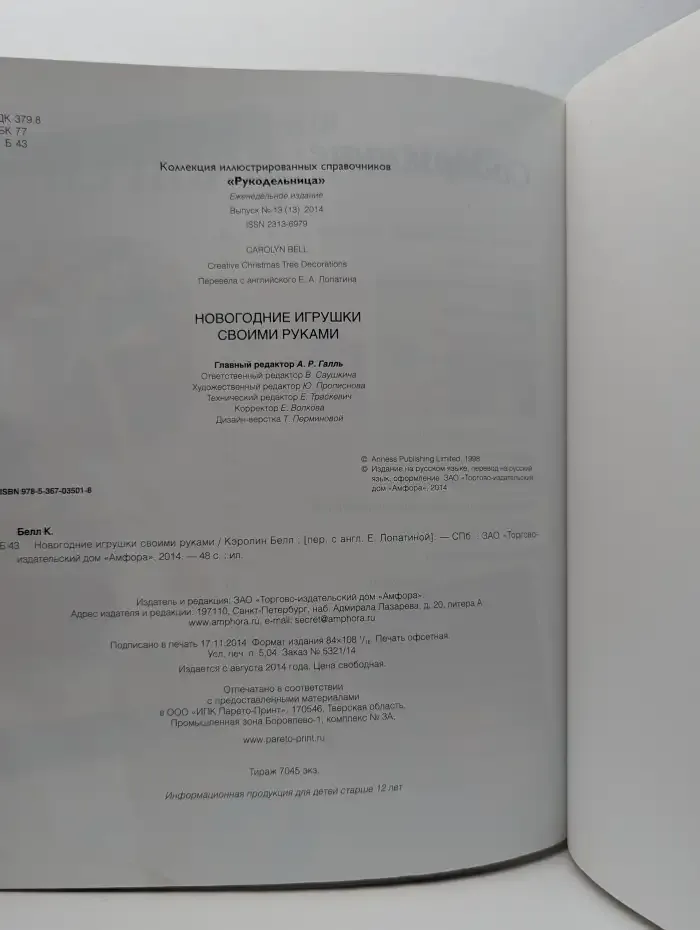 Новогодние игрушки своими руками