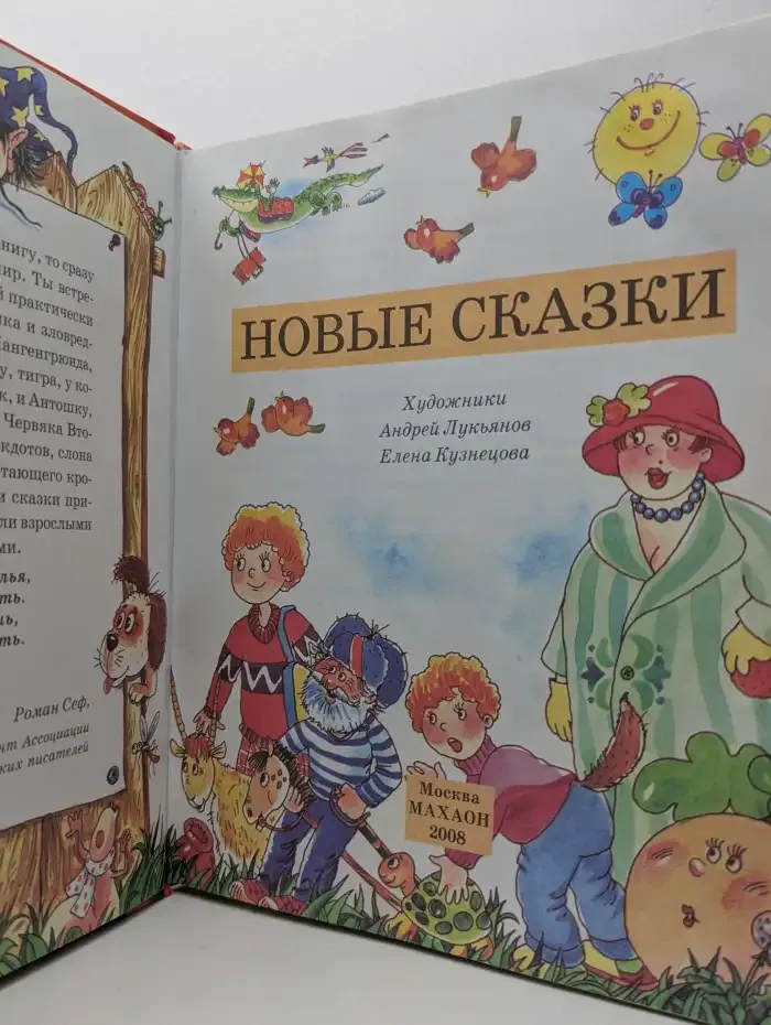 Новые сказки