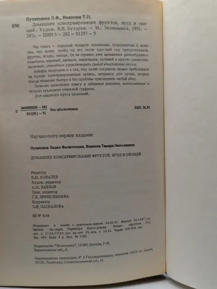 Домашнее консервирование фруктов, ягод и овощей