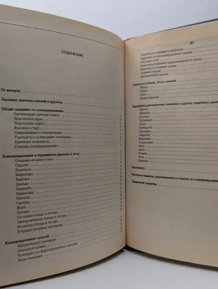Домашнее консервирование фруктов, ягод и овощей